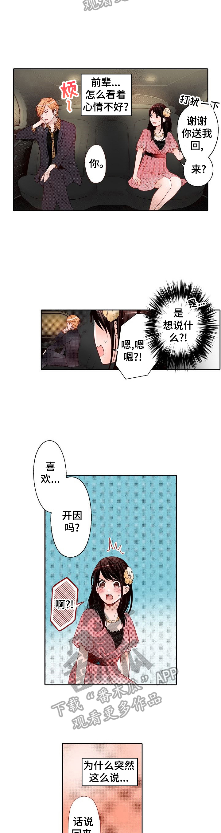 第31章：生气2