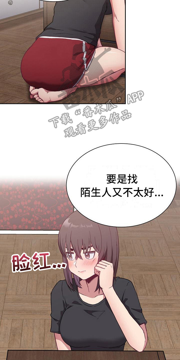 第14章：微妙气氛1