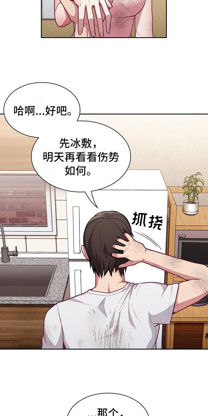 第23章：受伤了3