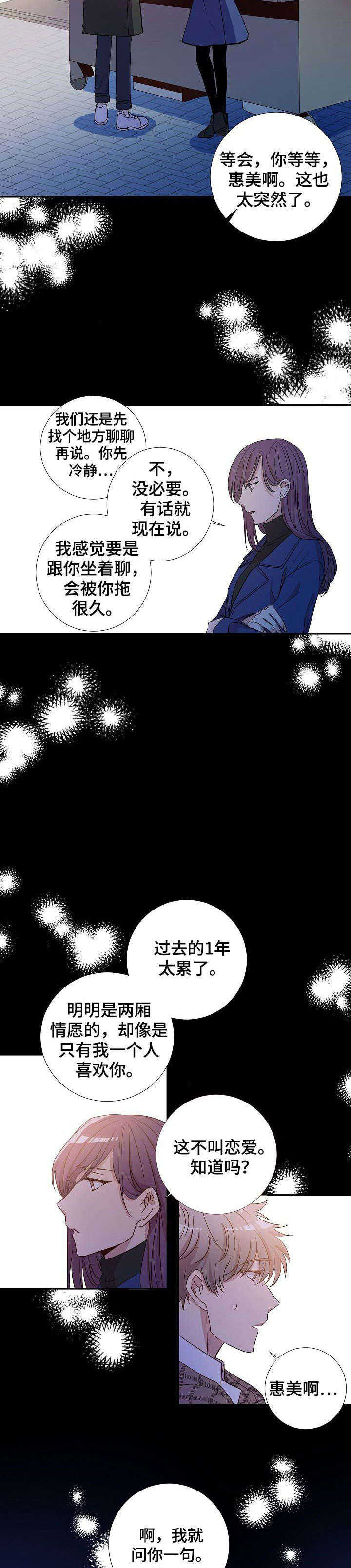 第1章：分手1