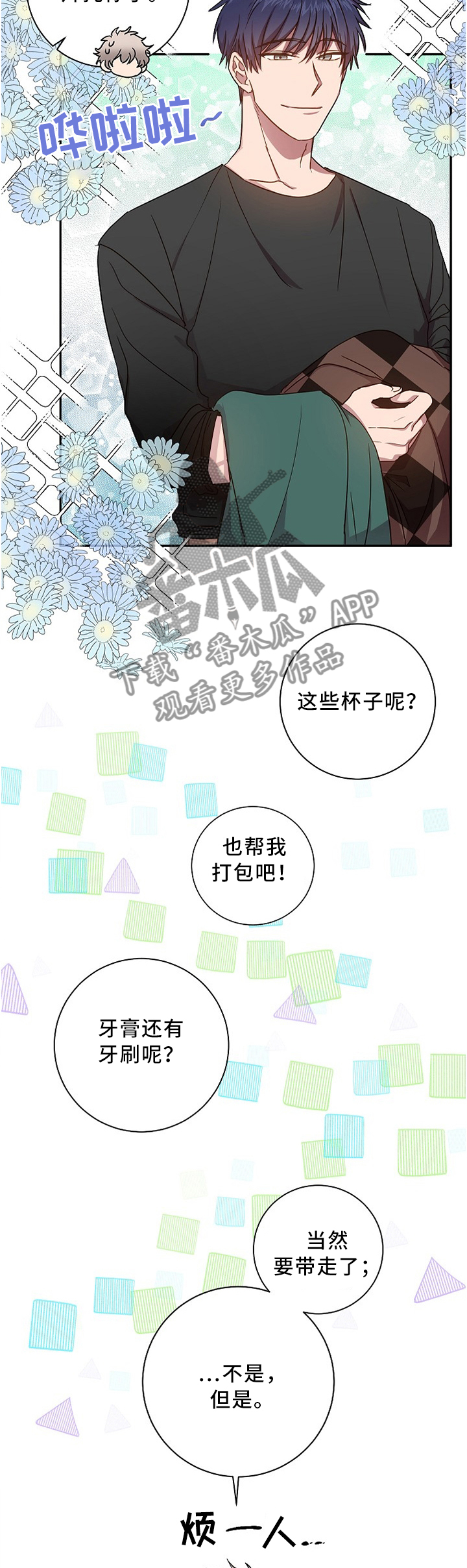 第43章：一点没变1