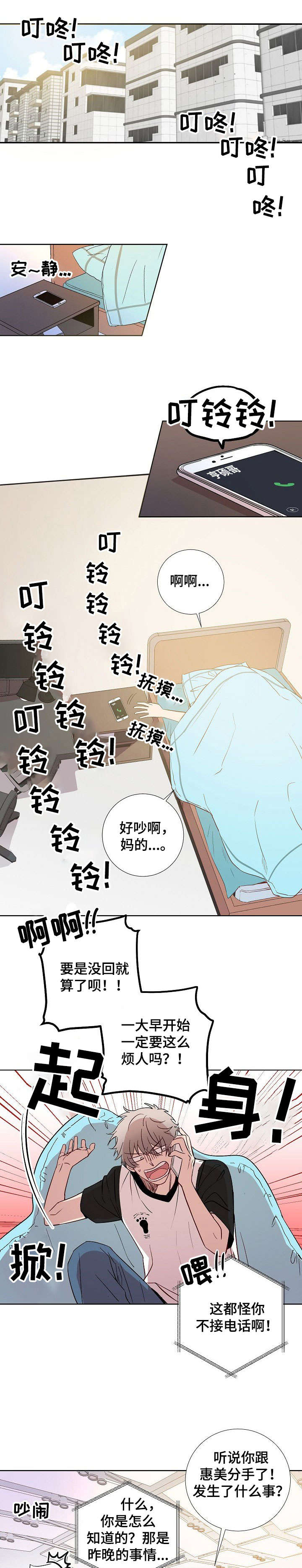 第1章：分手3