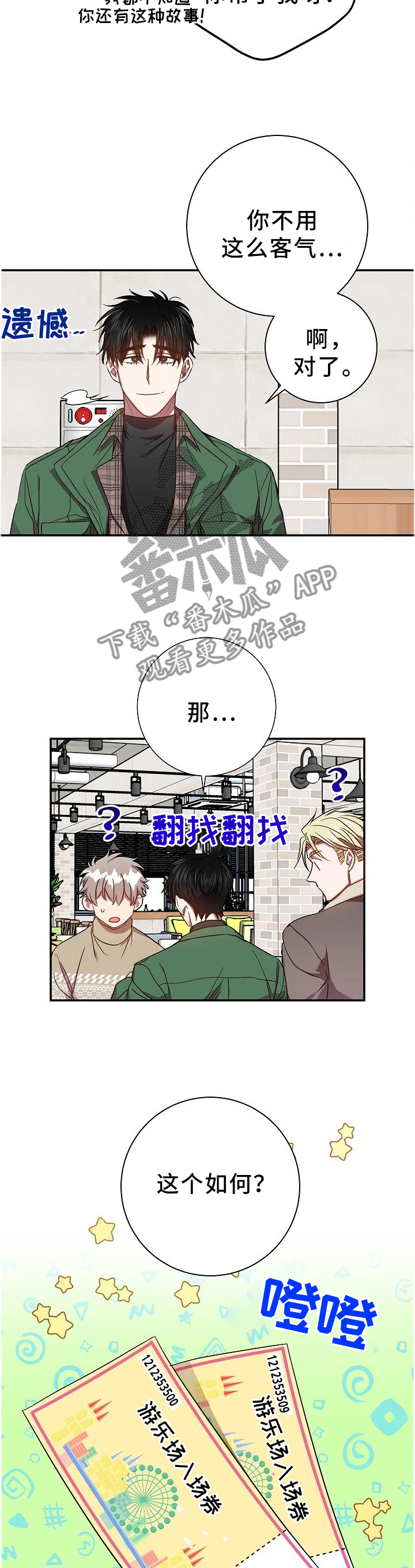 第71章：当然了!2