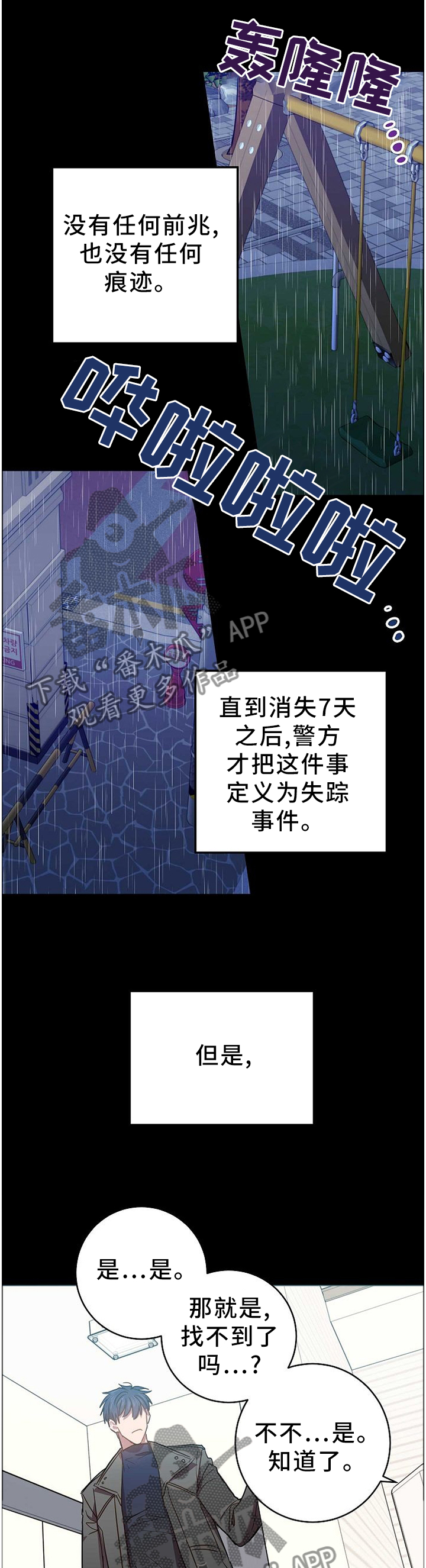 第83章：什么都不知情0