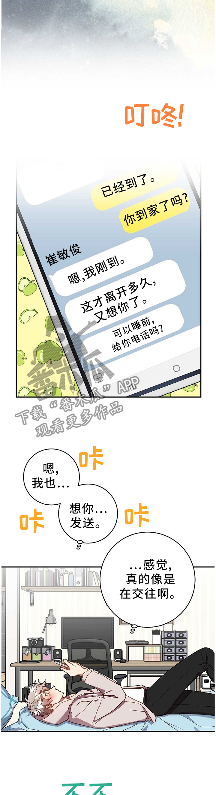 第78章：确定关系!3