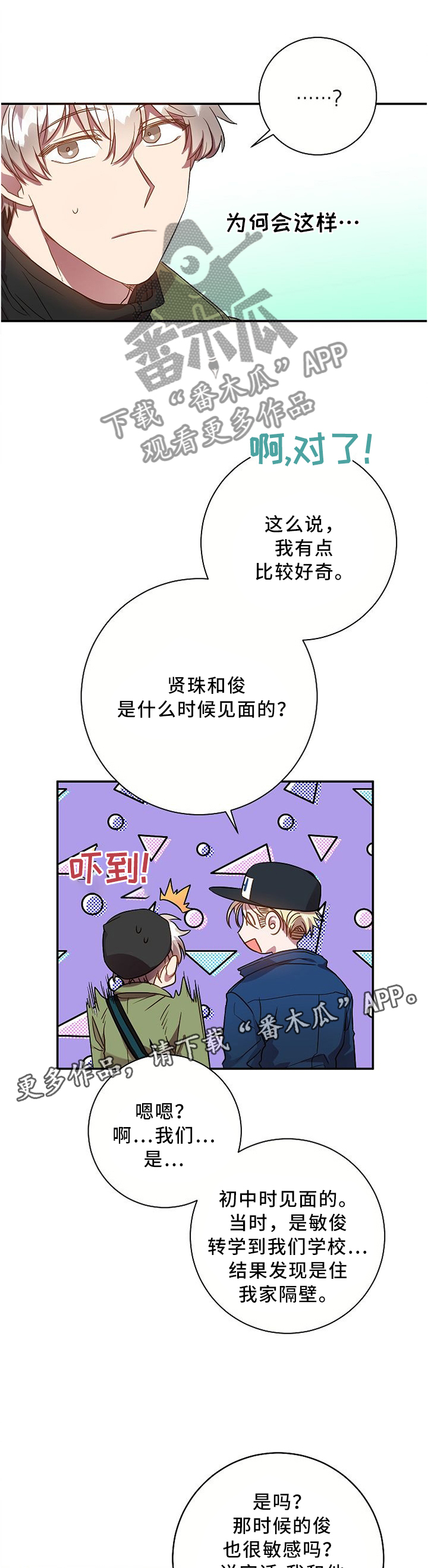 第54章：问你件事哈...3