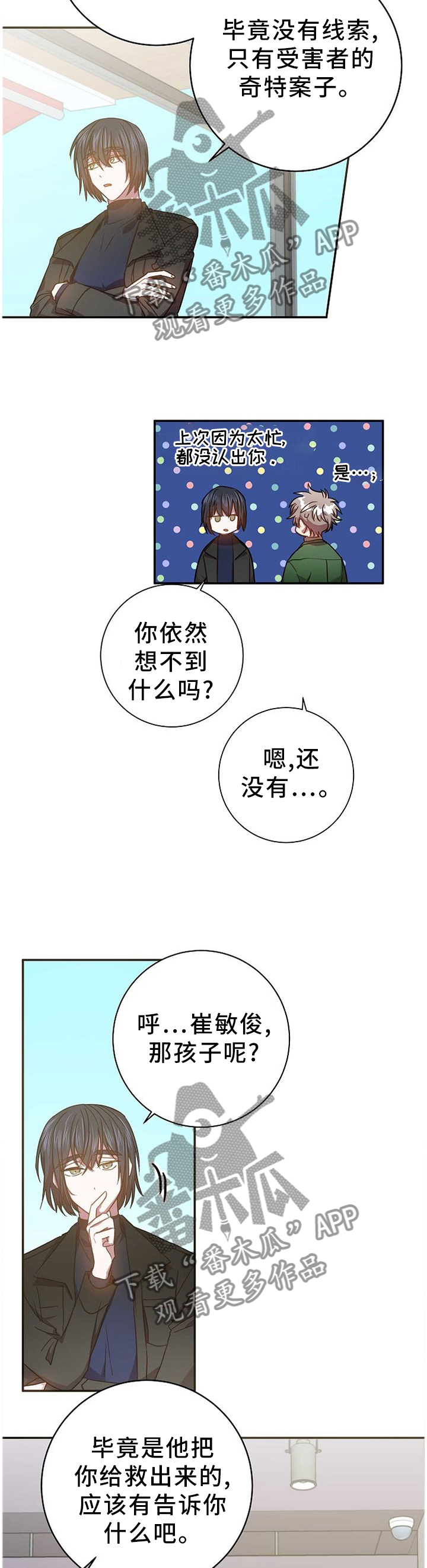 第82章：你的案子4