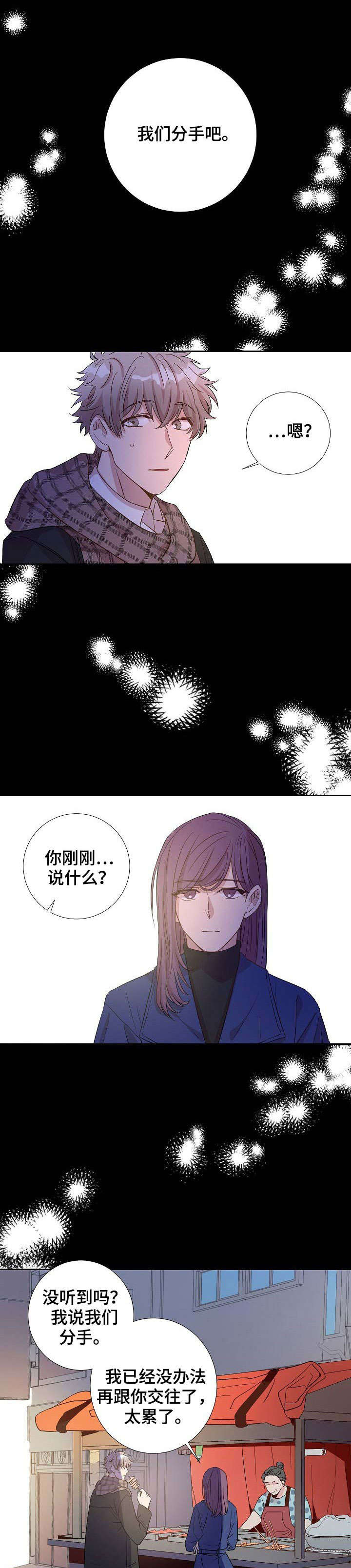 第1章：分手0
