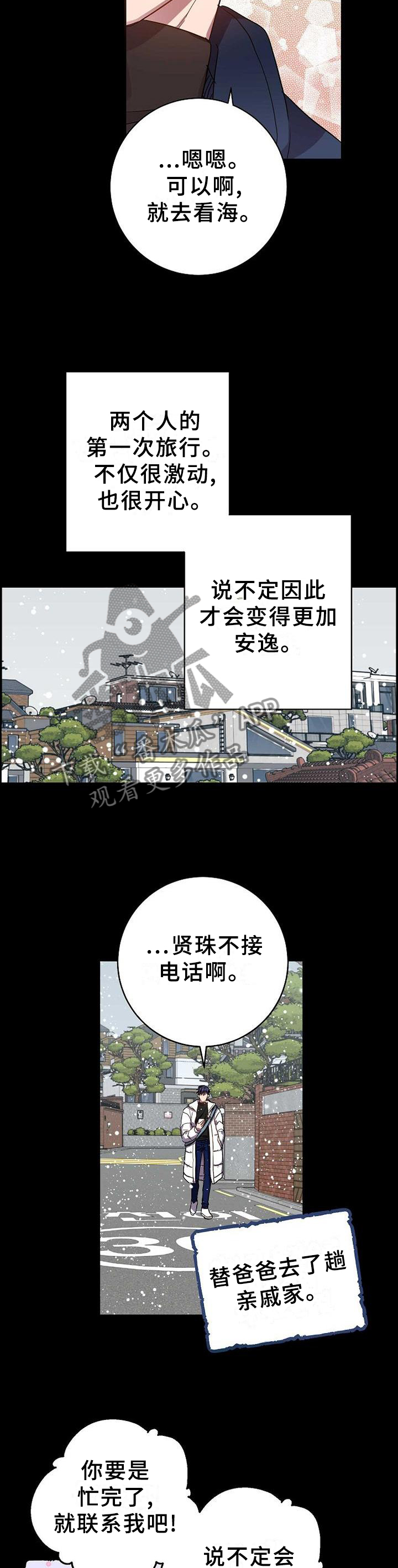 第88章：感觉就能找到你4
