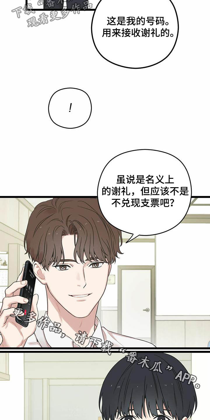 第27章：感谢2