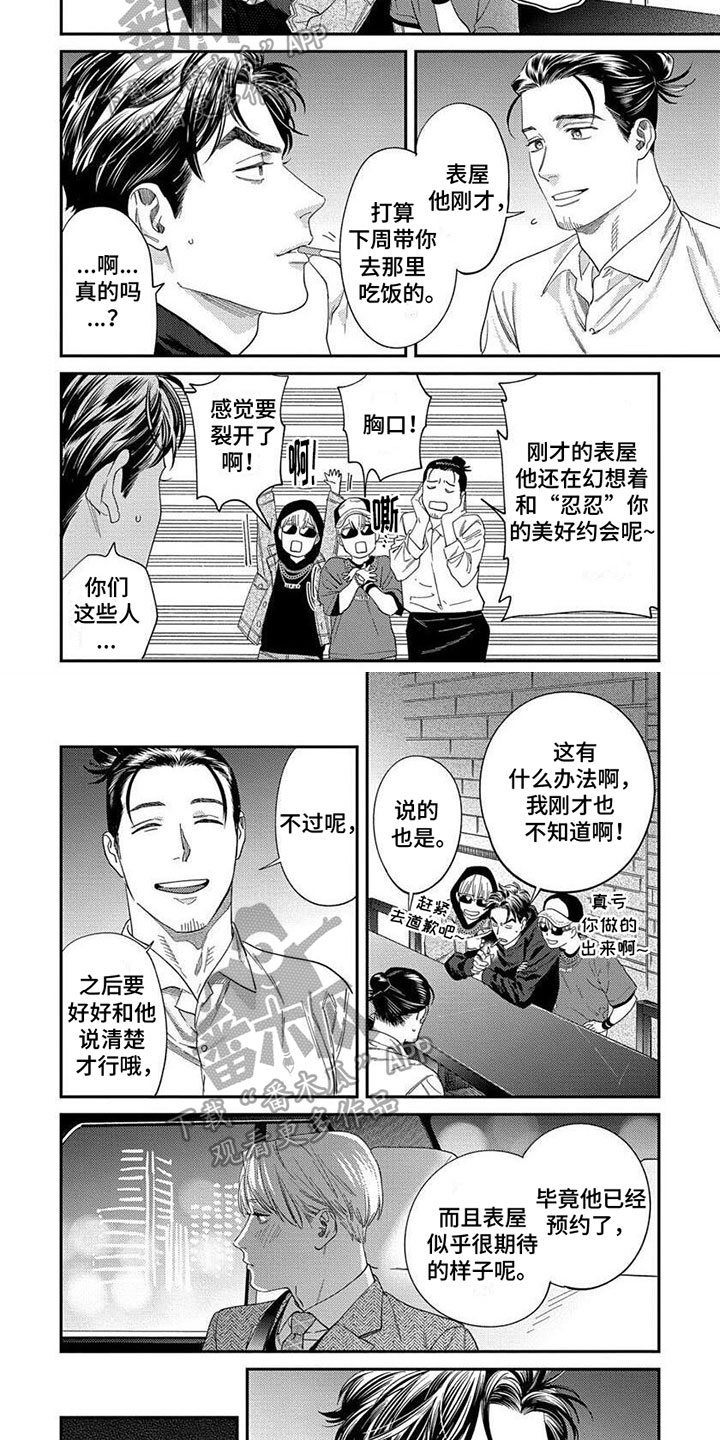 第30章：【第二季】小脾气3