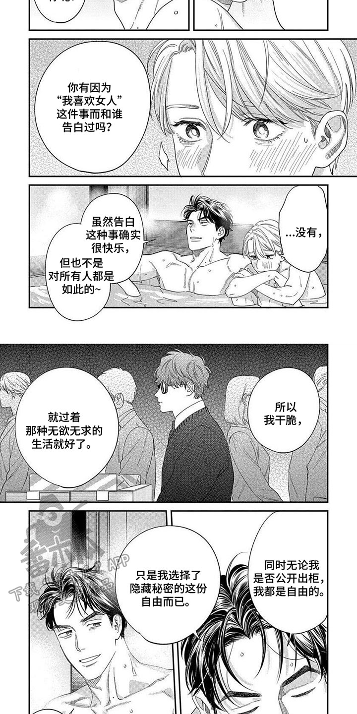 第42章：【第二季】隐藏的原因3