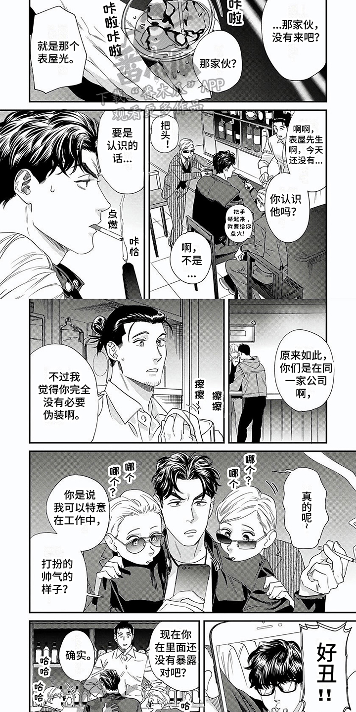 第6章：坦白2