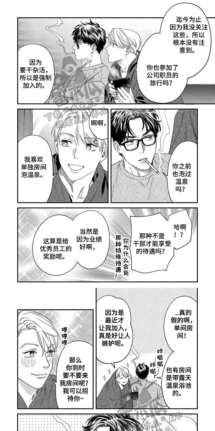 第39章：【第二季】员工旅行0