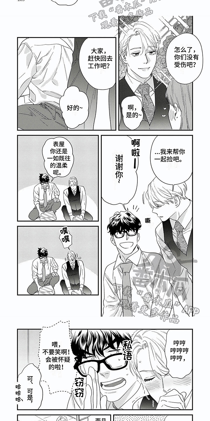 第23章：心动【完结】4