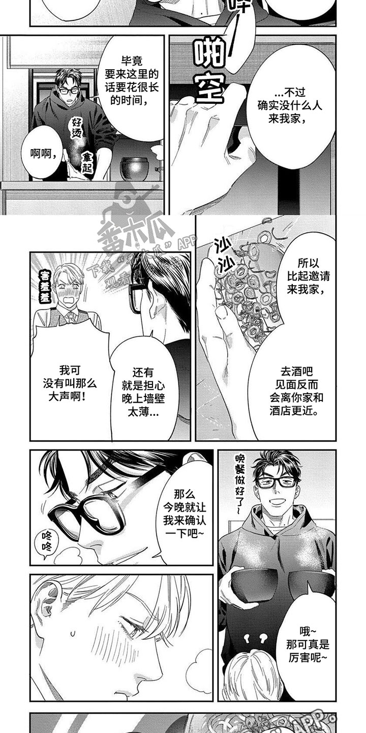 第37章：【第二季】上门4