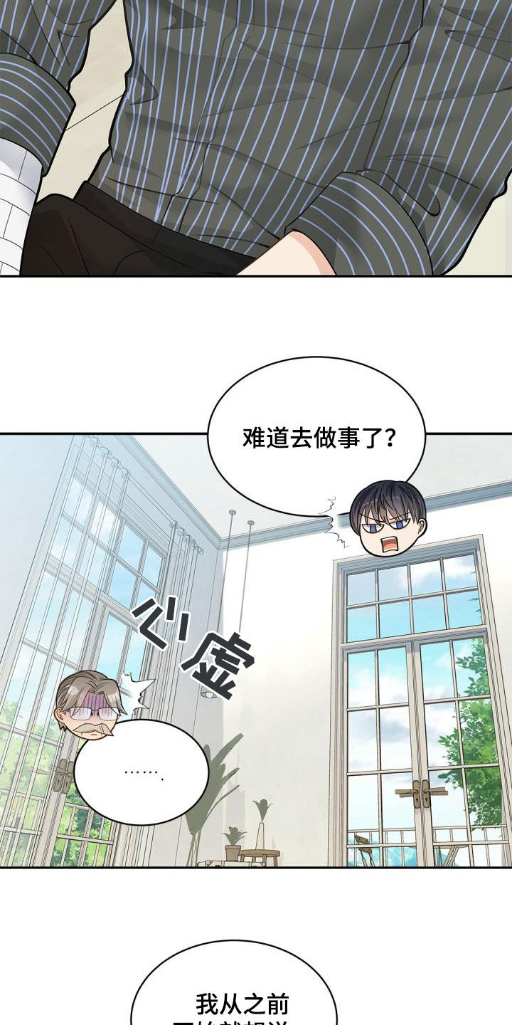 第87章：【第二季】迟钝的家伙0