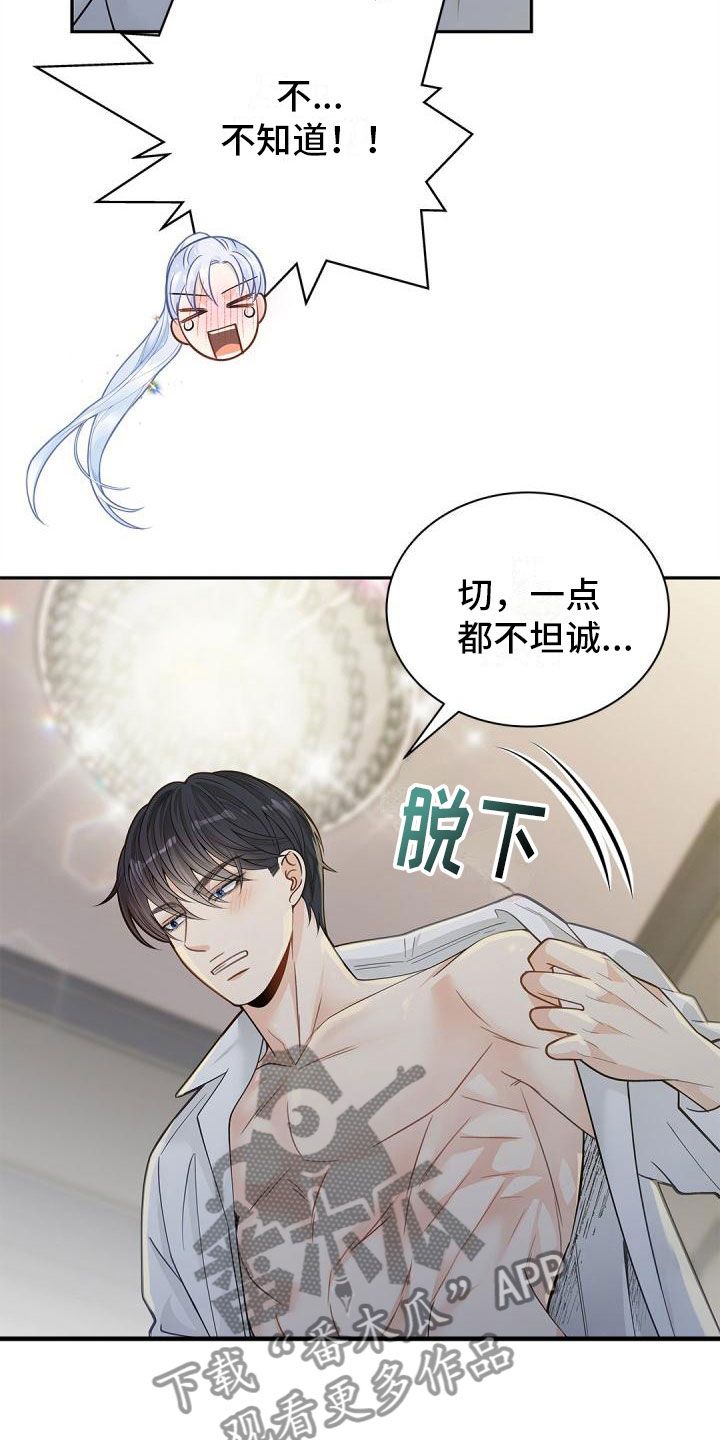 第19章：坦诚相待2