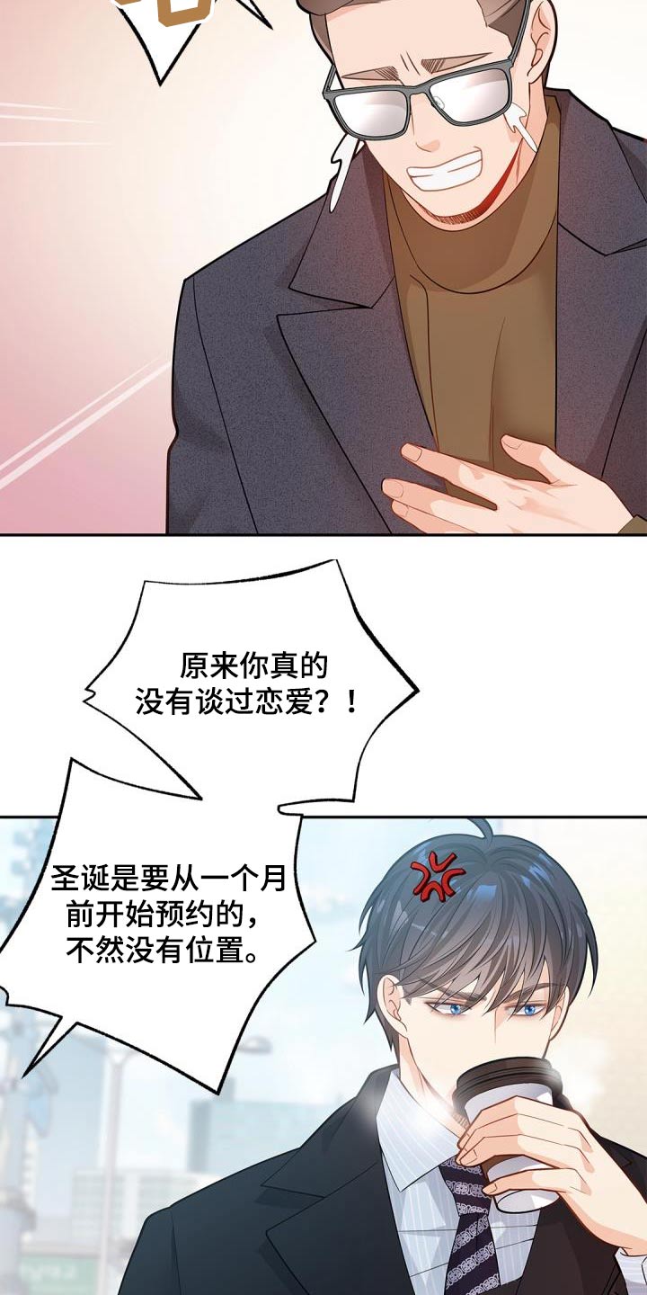 第65章：【番外】圣诞节4