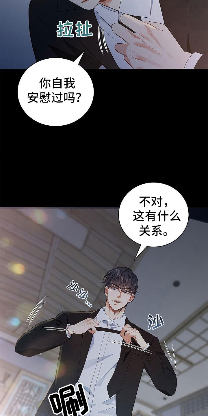 第3章：伴侣2
