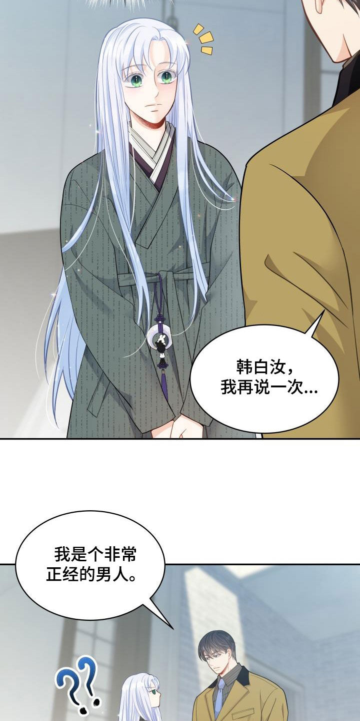 第83章：【第二季】快走开4