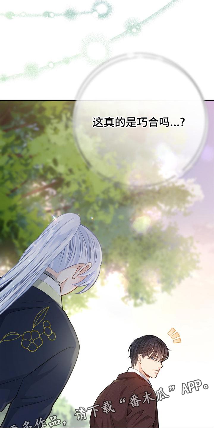 第43章：这真的是巧合吗？4