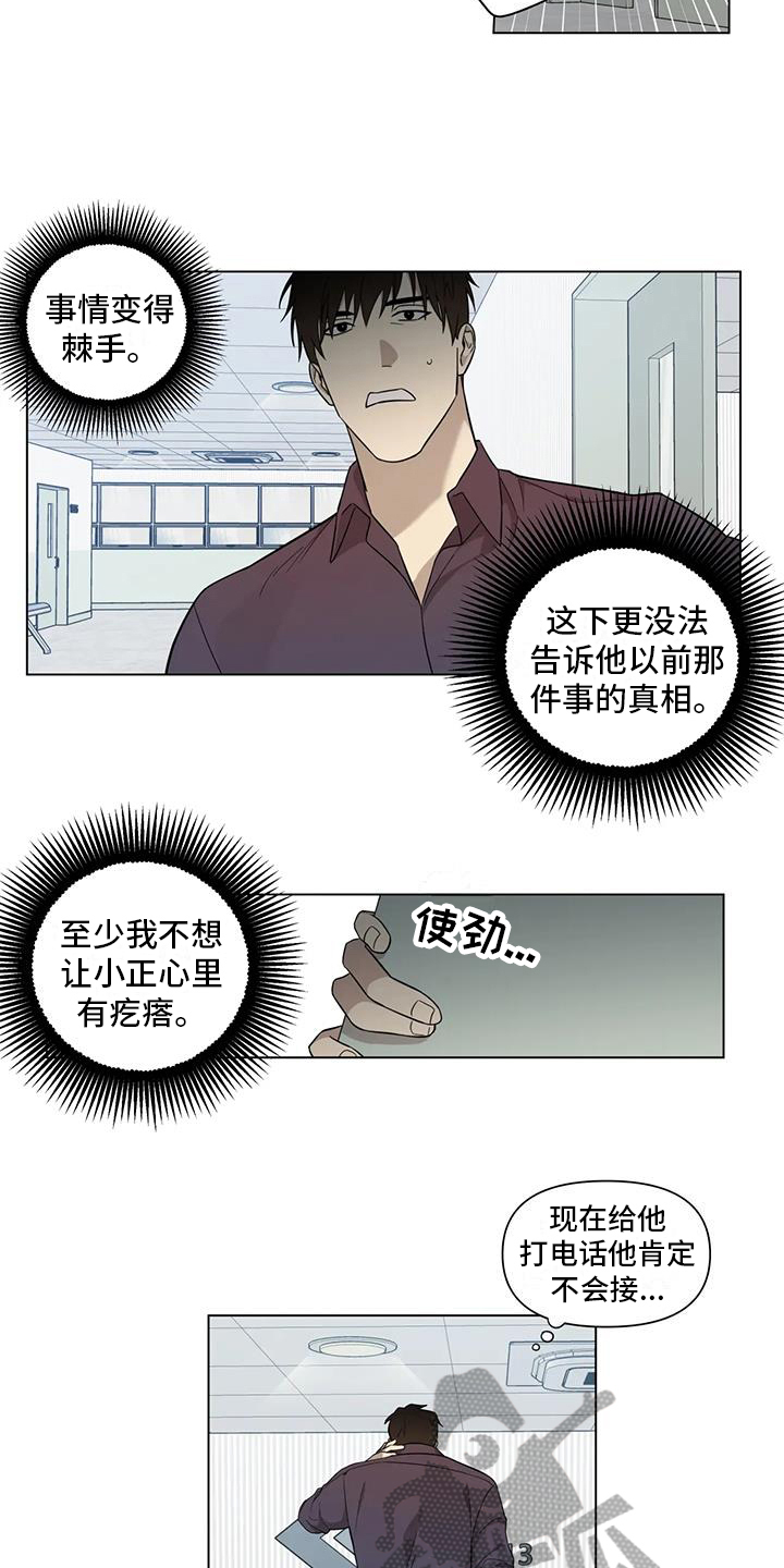 第10章：出事3