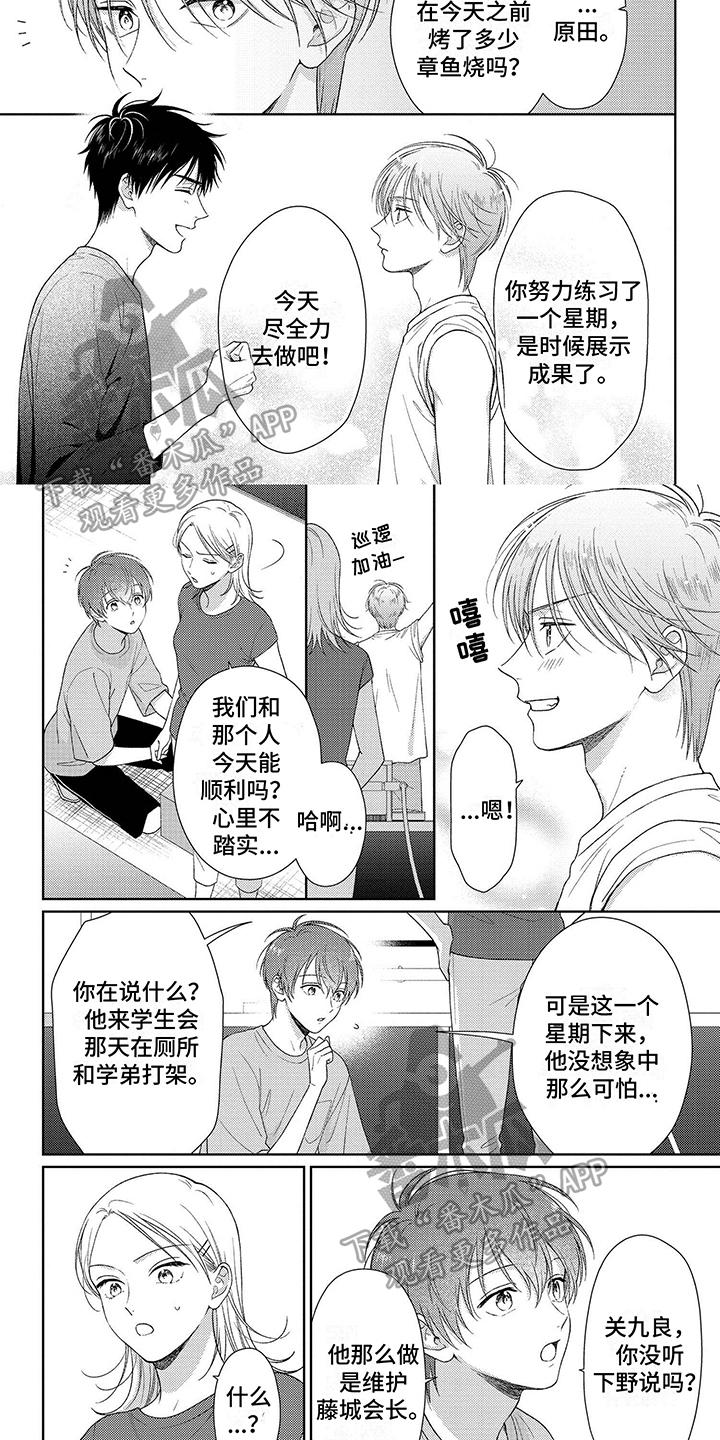 第9章：校庆4