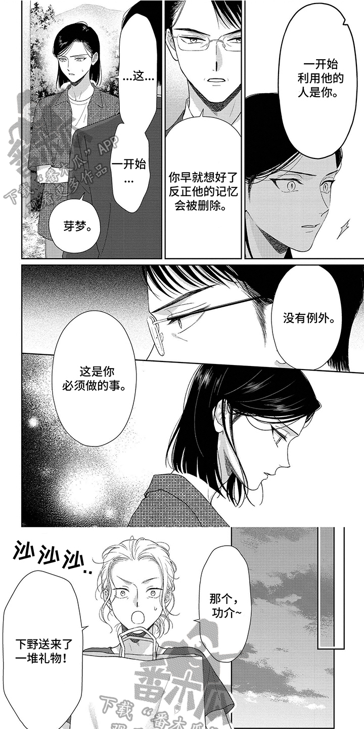 第36章：记忆删除0