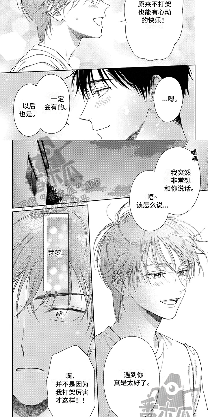 第11章：这就是爱4