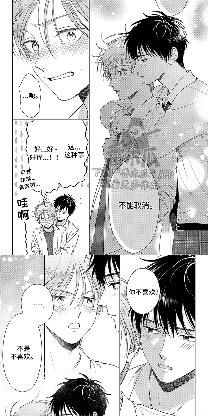 第22章：温暖的感觉3