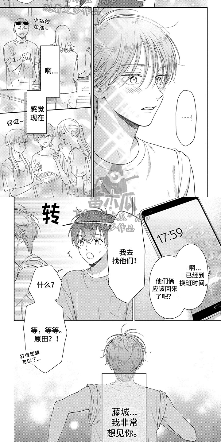 第11章：这就是爱1