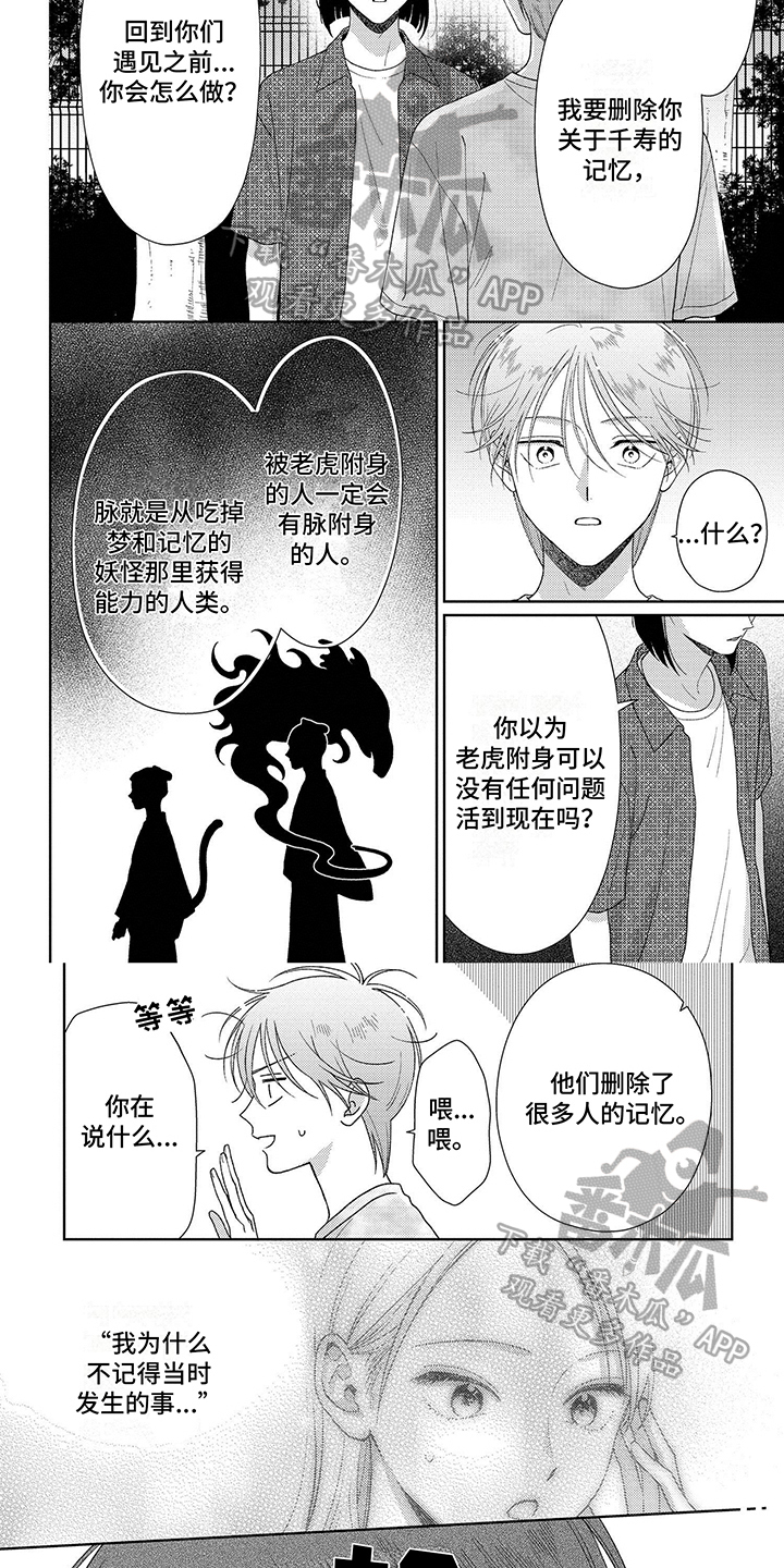 第36章：记忆删除3