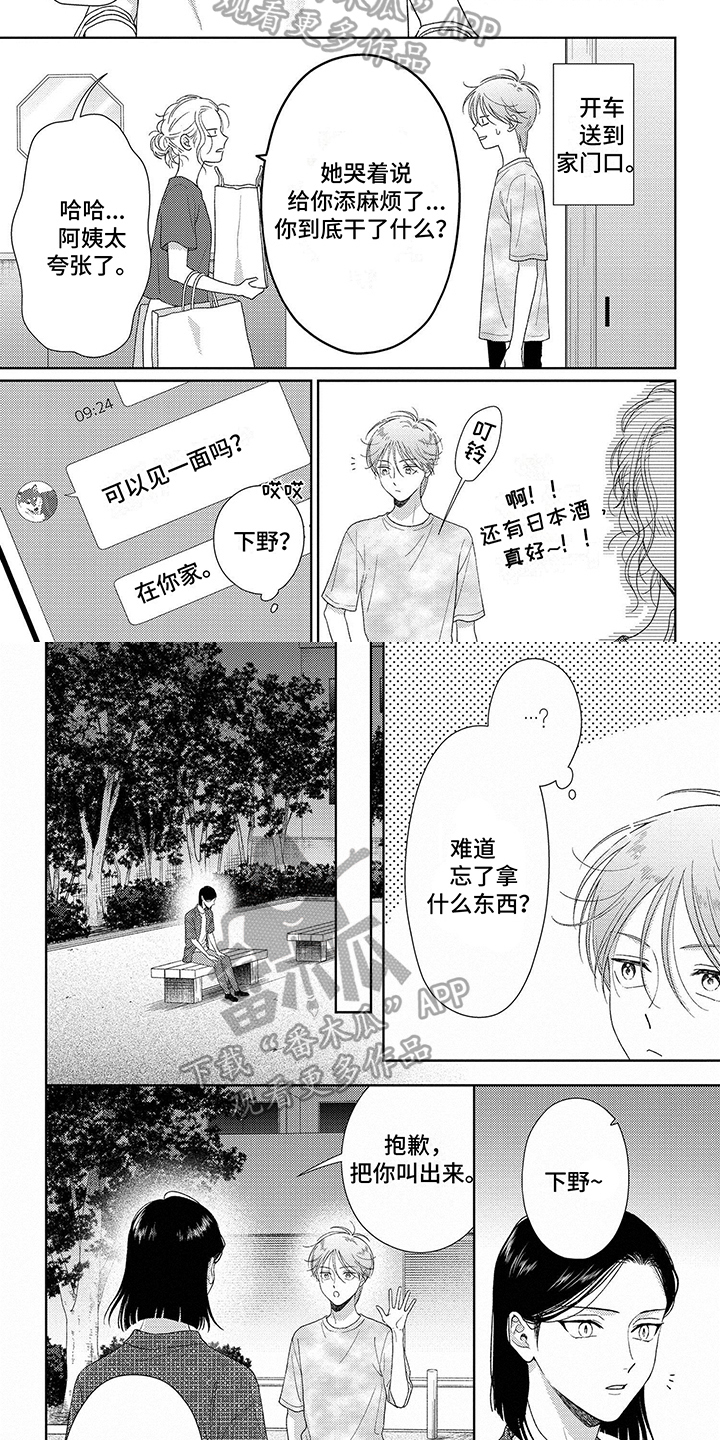 第36章：记忆删除1