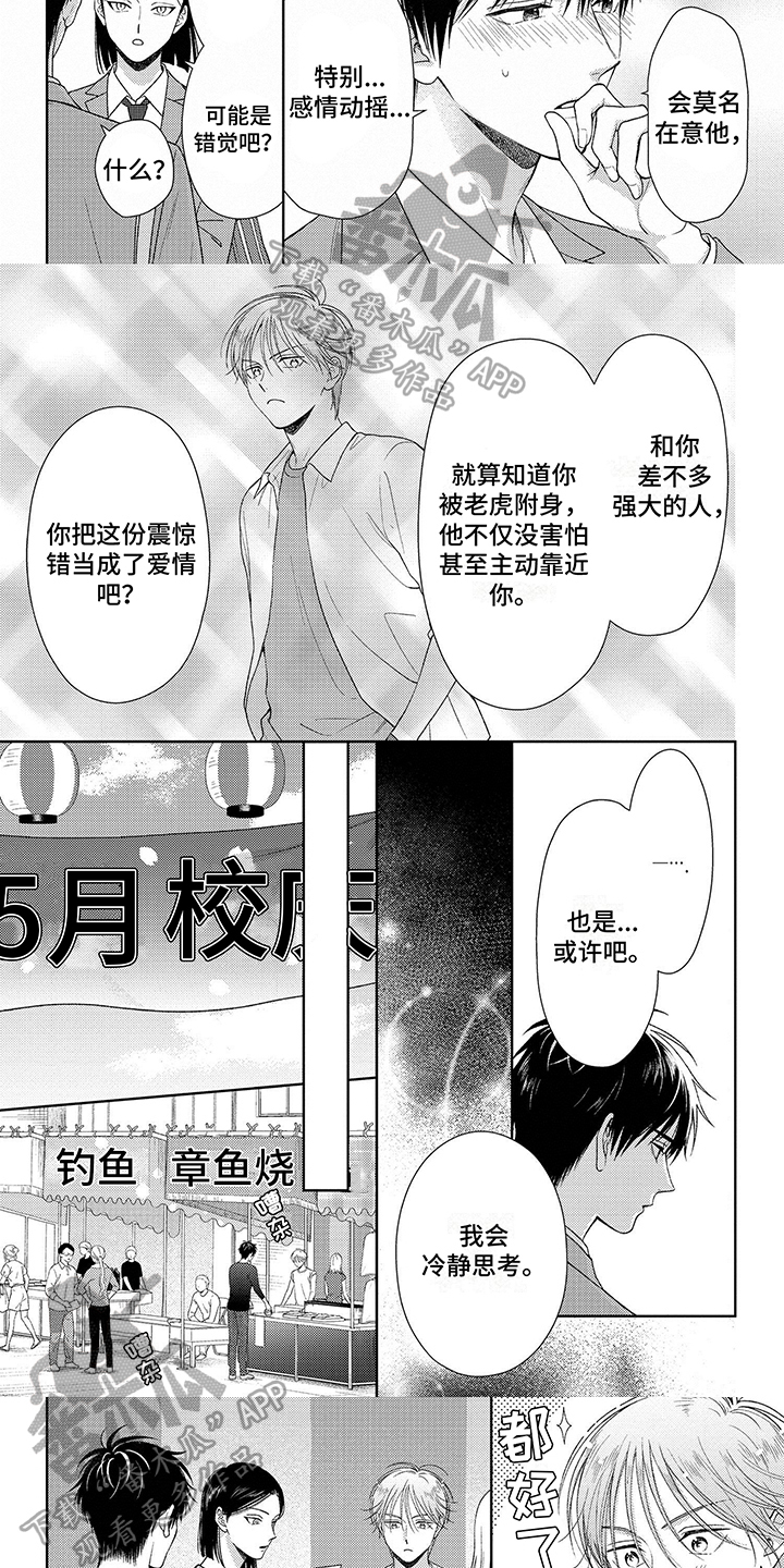 第9章：校庆2