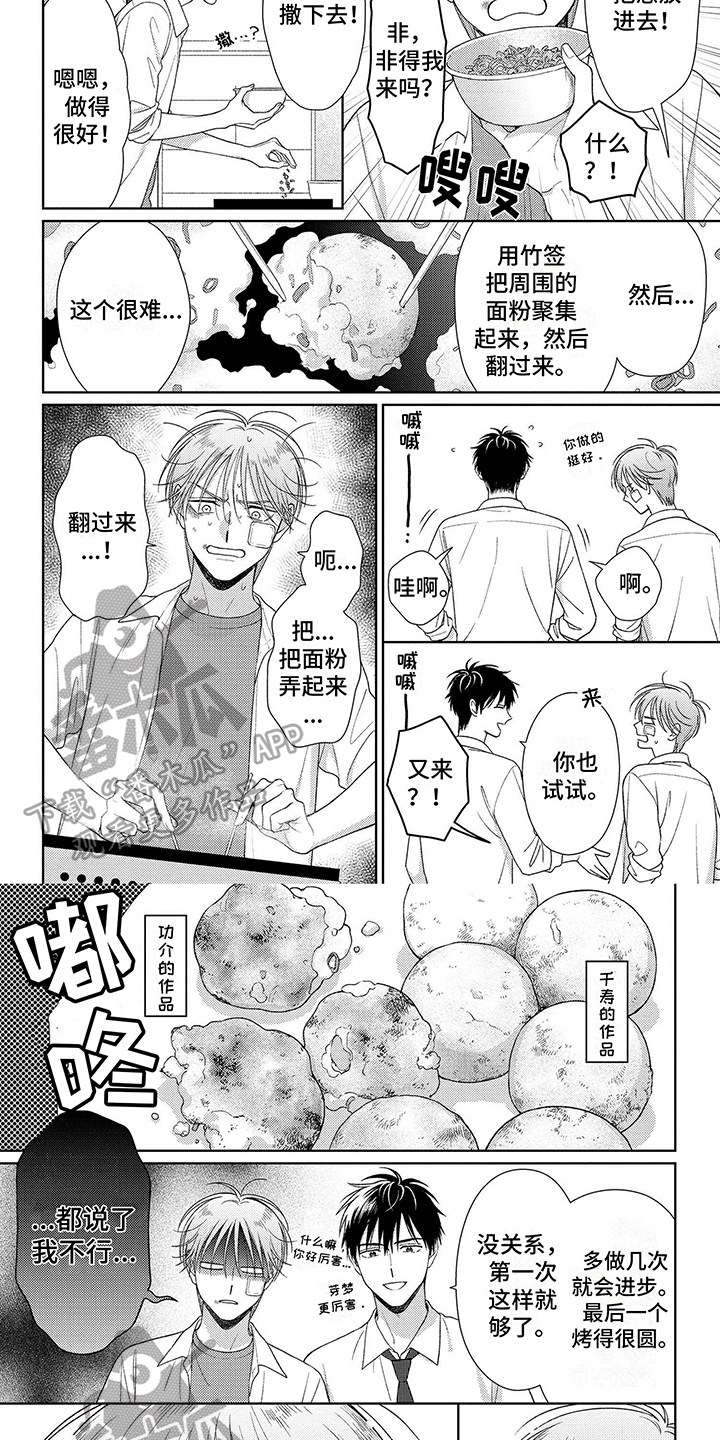 第6章：料理教学3