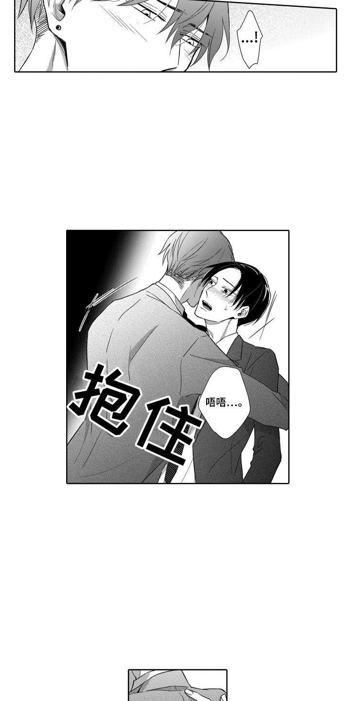 第24章：出事了2