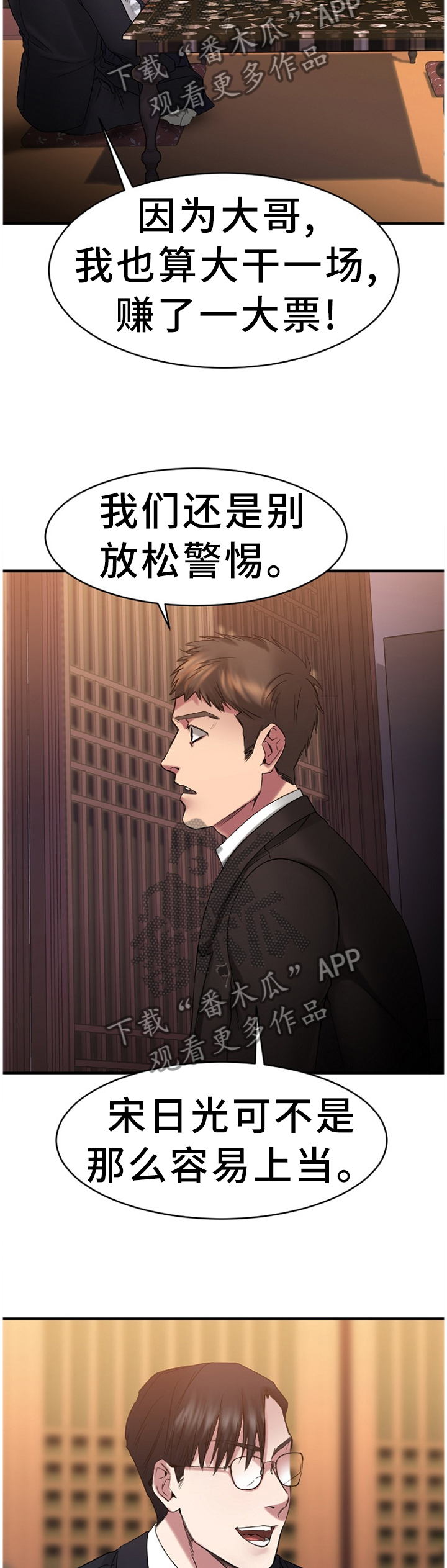 第90章：败露3