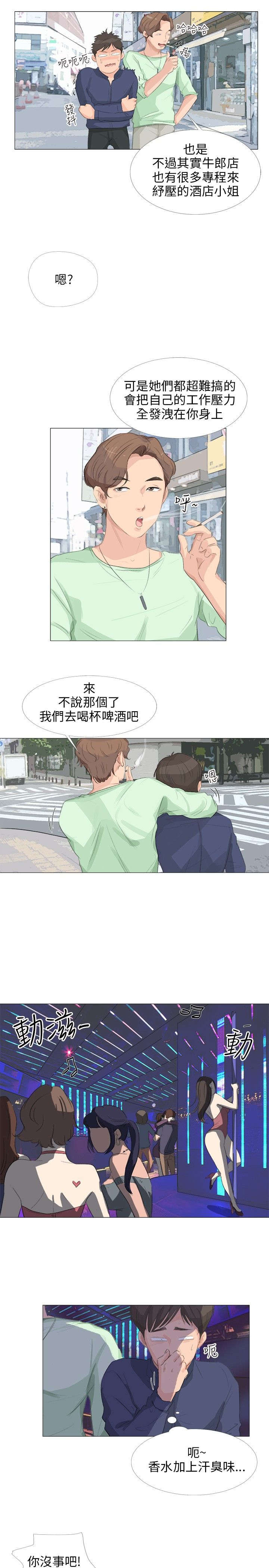 第22章：酒吧偶遇2