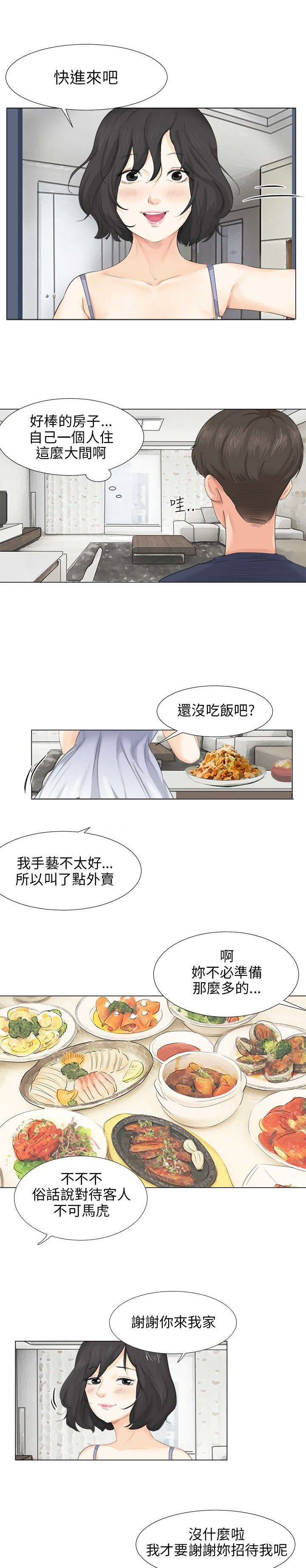 第13章：赴约2