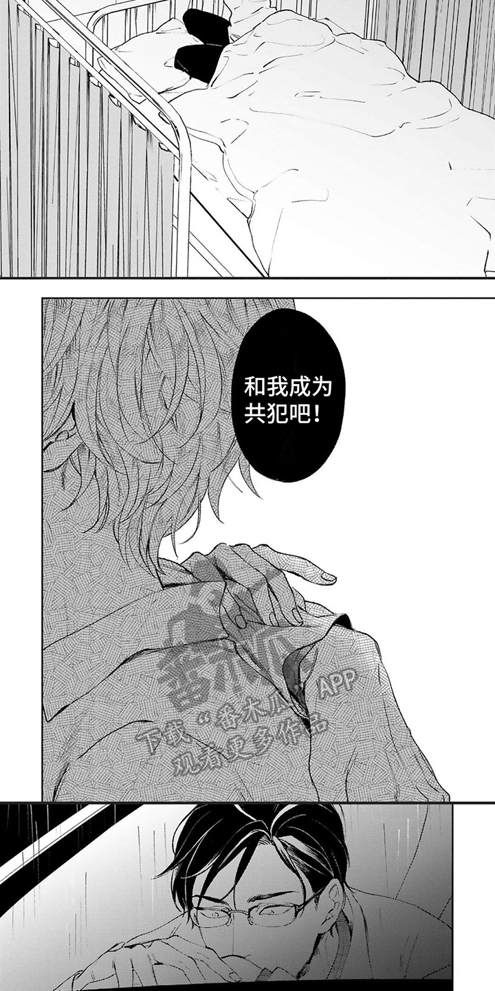 第4章：共犯4