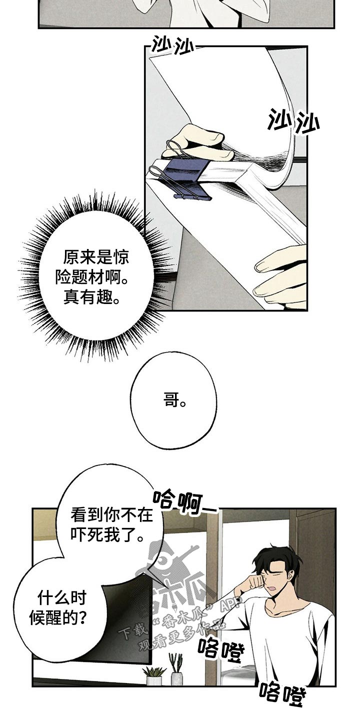 第110章：默默无闻3