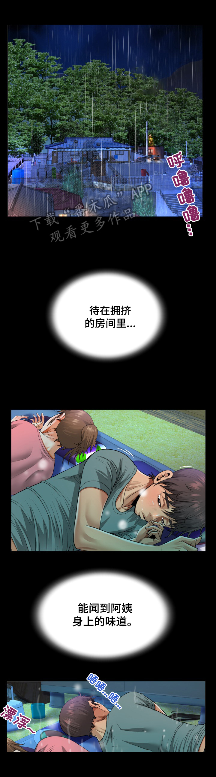 第3章：越线2