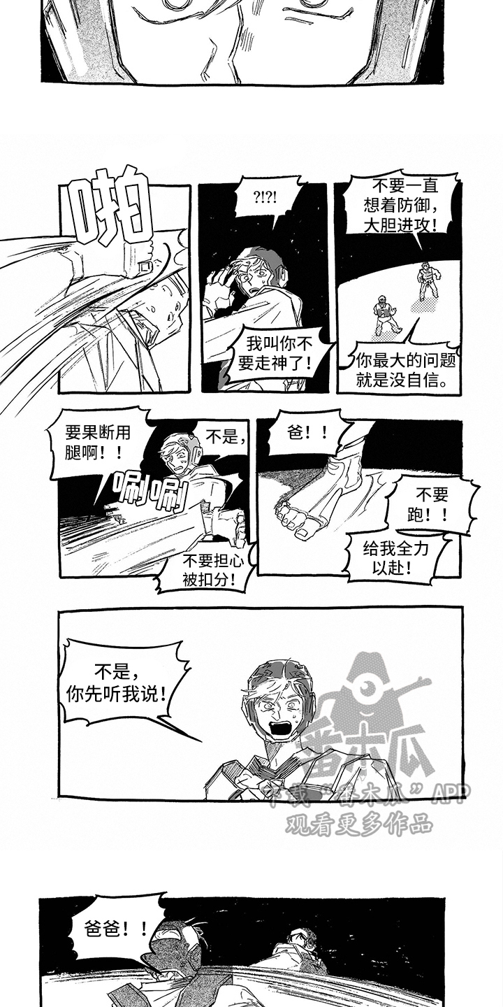 第8章：坦白2