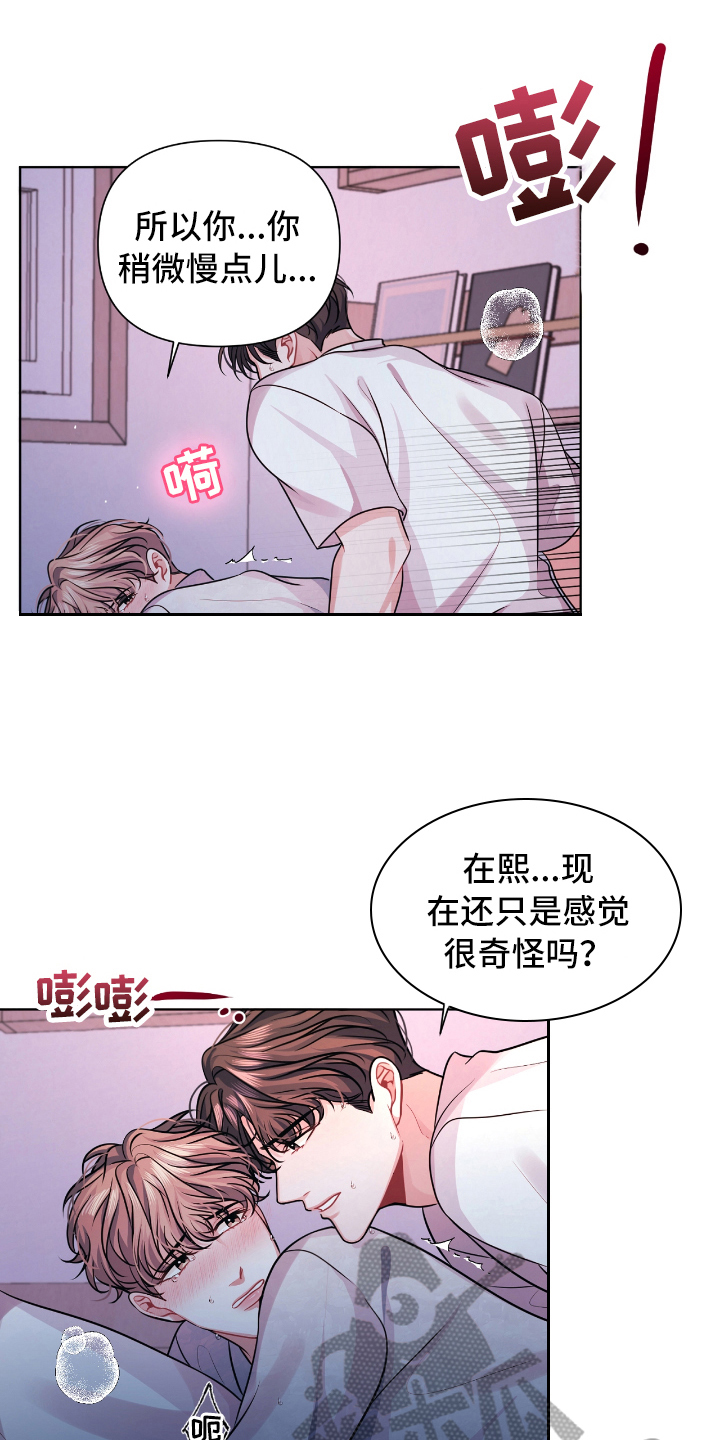第13章：熟睡2