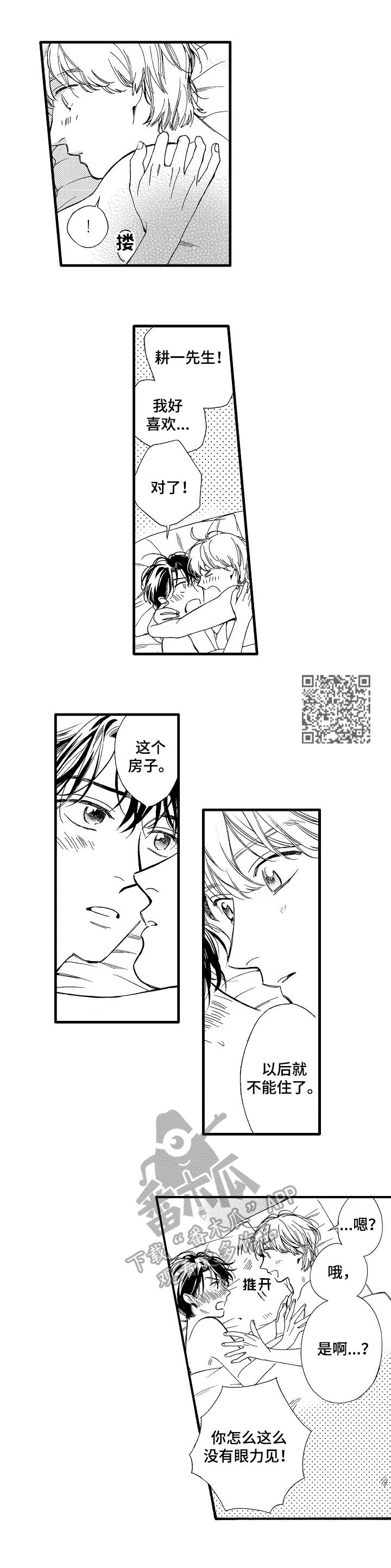第29章：叫名字（完结）3