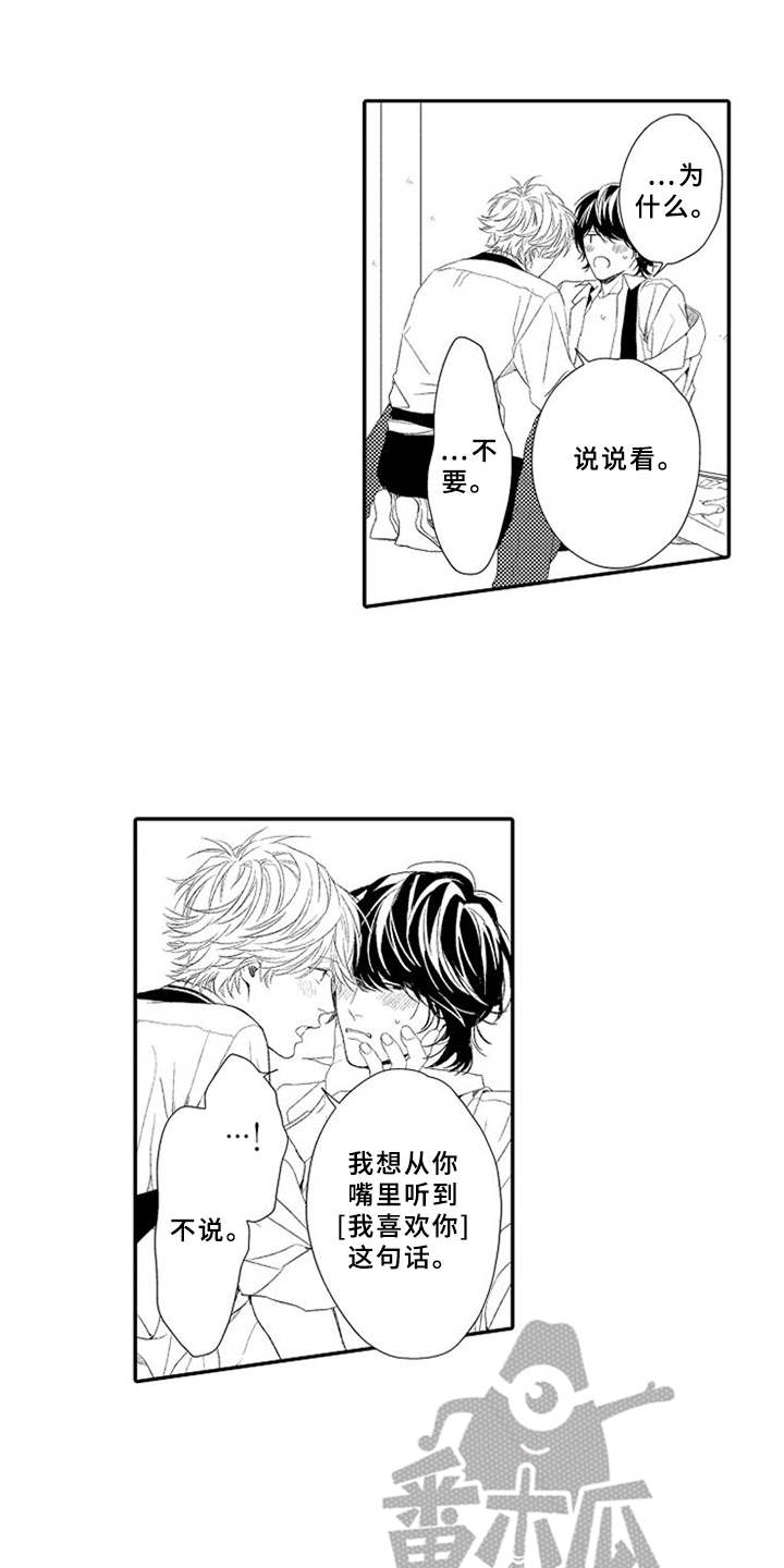 第19章：确认心意0