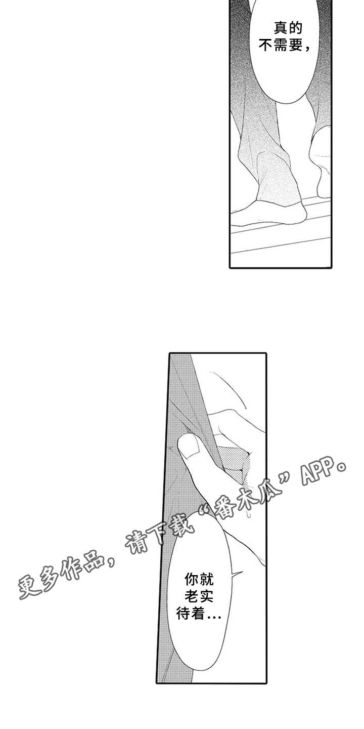 第7章：慌张2