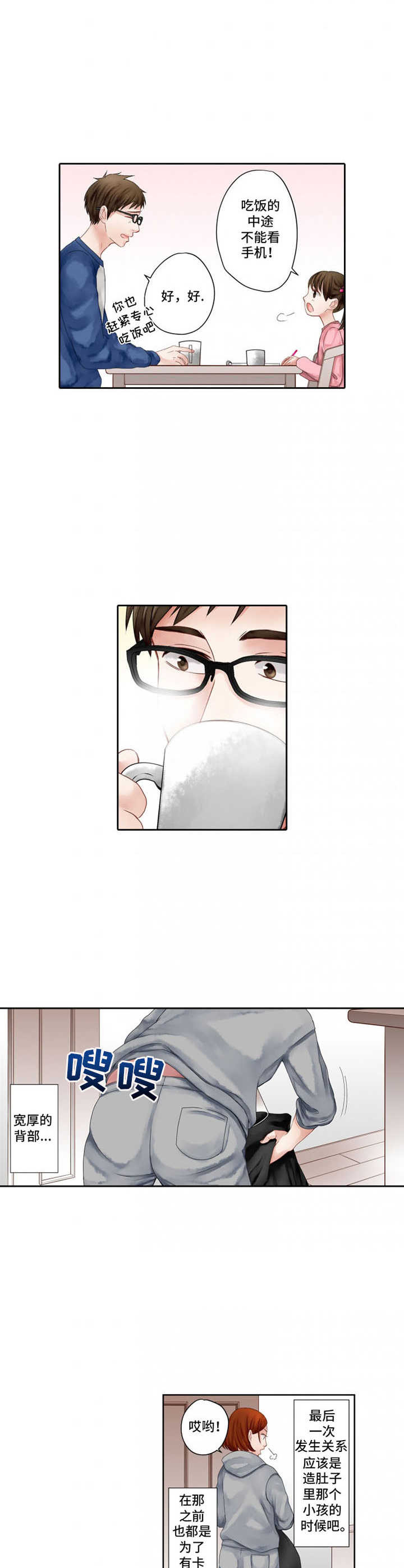 第1章：平凡家庭4