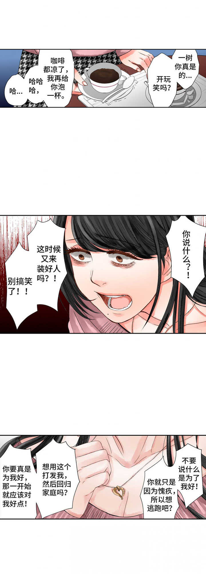 第14章：歇斯底里3